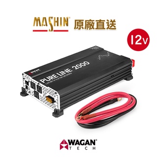 【麻新電子】WAGAN 電源轉換器 Pure Line 2000W 12V (3808)