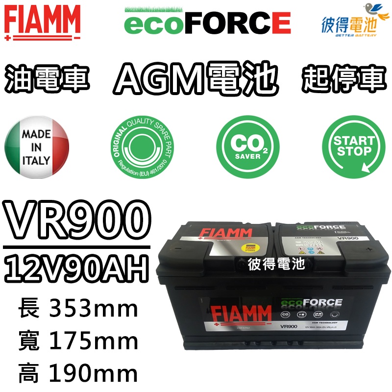 【彼得電池】義大利FIAMM VR900 AGM 90AH 怠速熄火汽車電瓶 BMW E46 E90 F30 F80