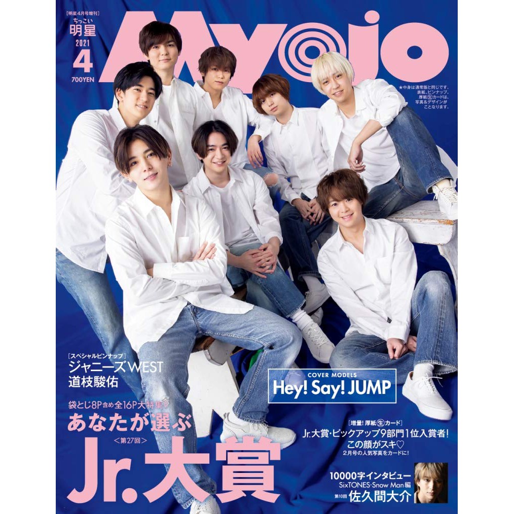 Jb代購明星myojo ミョージョー 21年4月號增刊封面 Hey Say Jump 蝦皮購物