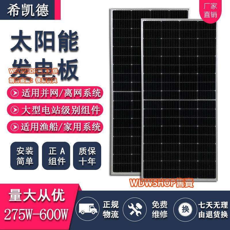 WDWSHOP/現貨/免運 全新275W-600W單晶太陽能板家用光伏發電板并網電池板組件