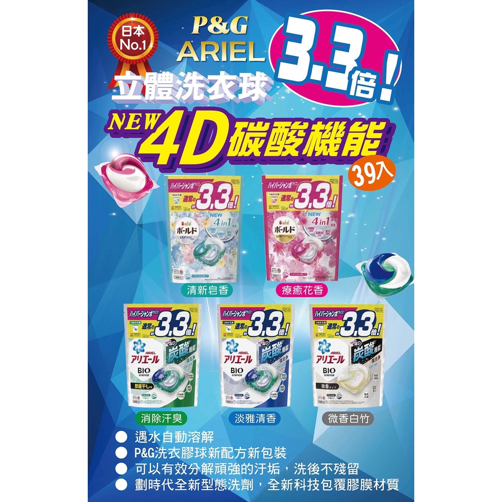 現貨 日本最新版~4D碳酸機能洗衣球P&amp;G  3D洗衣膠球寶僑【C3】