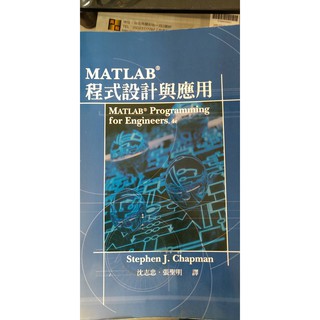 MATLAB程式設計與應用
