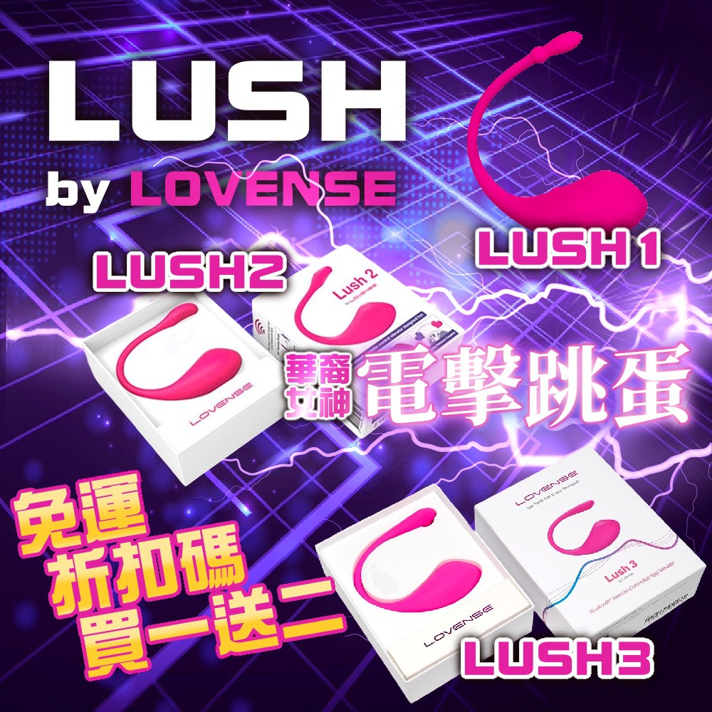 華裔女神 LOVENSE 電擊陰道陰蒂 Lush2 穿戴智能跳蛋 可跨國遙控 情趣 按摩棒 遙控跳蛋 跳蛋 Lush3