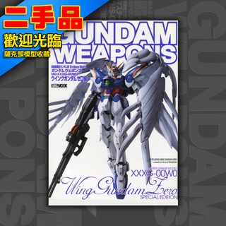 ! GUNDAM WEAPONS 鋼彈軍武大全 日文絕版 模型書 HOBBY JAPAN MOOK 新機動戰記無盡華爾茲