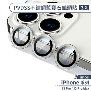 【imos】iPhone 13 Pro / 13 Pro Max PVDSS不鏽鋼系列藍寶石鏡頭保護貼(3入) 鏡頭貼