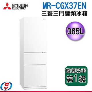 (可議價)MITSUBISHI 三菱 365L 三門變頻冰箱 MR-CGX37EN-GWH-C(純淨白)