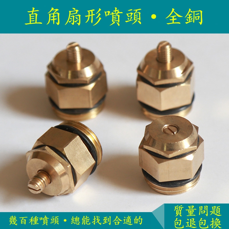 4分銅離心扇形噴頭園林噴灌降溫霧化噴嘴180度扇形噴霧頭 蝦皮購物
