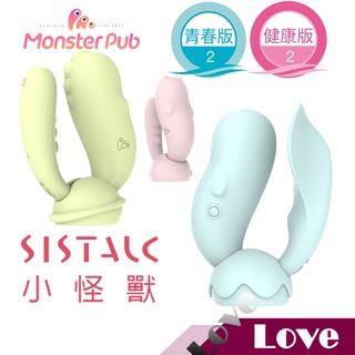 【LOVE】小怪獸 SISTALK 二代PRO2/1X 青春版 跳蛋 按摩棒 情趣用品 遠端遙控 APP智慧