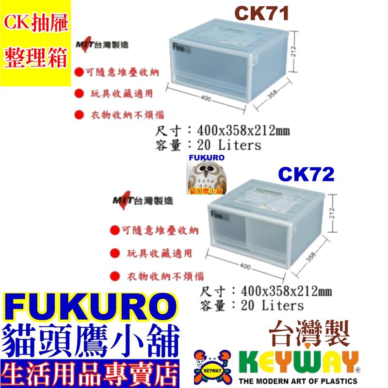 fukuro/貓頭鷹小舖/KEYWAY聯府 CK71 CK72 單抽屜整理箱(白)/抽屜整理箱 CK-71