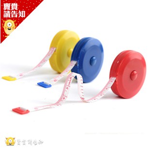 臺灣發貨 可伸縮固定150cm伸縮捲尺 迷你伸縮尺 量衣尺 皮尺 圓形伸縮塑膠捲尺 迷你小捲尺 自動伸縮捲尺 隨機