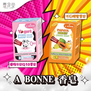 A BONNE' 泰國 優格牛奶/木瓜蜂蜜香皂 90g