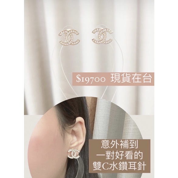 Chanel耳環 淡金色 雙c水鑽 季節限量 經典款 2022✨