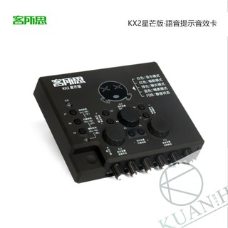 【台灣全新現貨】 客所思 KX2 星芒版 語音 操控 免驅動 外接音效卡 音效卡 星芒版 KX-2 唱歌 聊天 直播特效