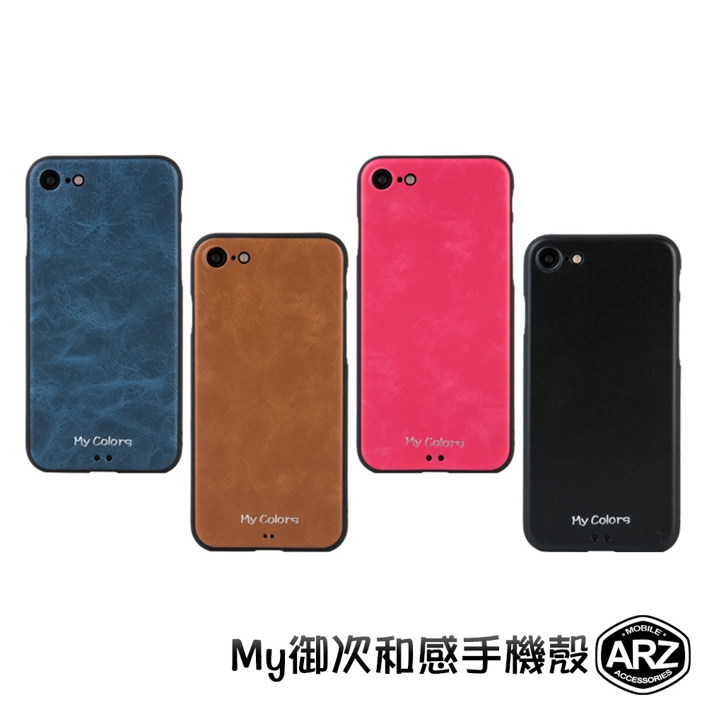 My御次和感手機殼『限時5折』【ARZ】【A432】iPhone SE i8 Plus i7 Sony Z5 XZs