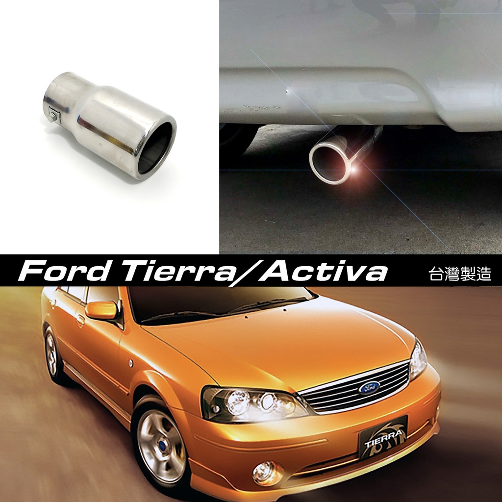 JR-佳睿精品 Ford Tierra Activa 改裝 金屬尾管 鍍鉻銀尾喉 排氣管裝飾 尾飾管