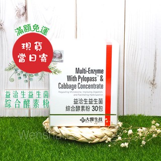 【大醫生技】 益洽生益生菌酵素粉✨ 15包/30包/盒 ㊣原廠現貨
