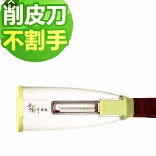掌廚可樂膳蔬果削皮器♥