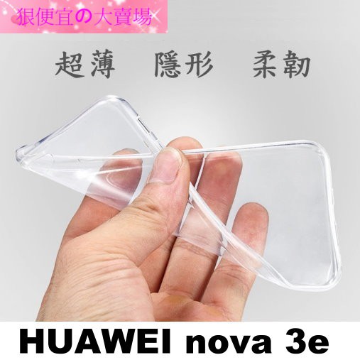 華為 HUAWEI nova 3e 5.84吋 超薄 透明 軟套 果凍套