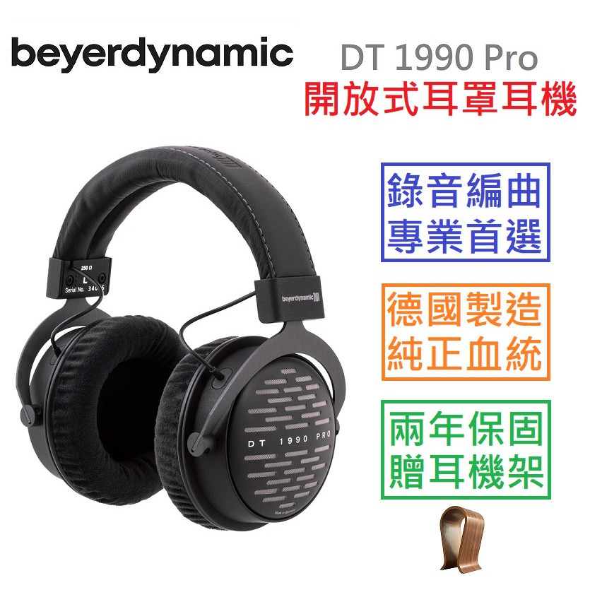 現貨免運費 贈木質耳機架 公司貨 Beyerdynamic DT1990 Pro 250歐姆  監聽 耳機 拜耳動力