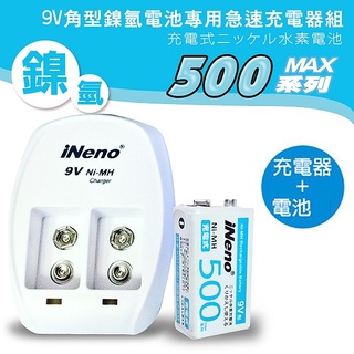 【iNeno】9V/500max鎳氫充電電池+9V鎳氫專用充電器(不斷電 循環 環保 住警器可使用)