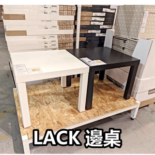 俗俗賣代購 IKEA宜家家居 熱銷商品 LACK 邊桌 小桌子 茶几 方桌 床邊桌 矮桌 輕巧方便 茶室桌 茶桌 北歐風