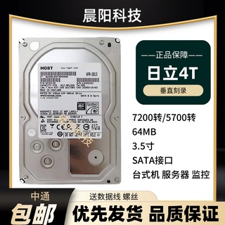【現貨 正品硬碟】日立4TB臺式機硬碟 4T企業級硬碟 4000G監控安防 4tb儲存陣列