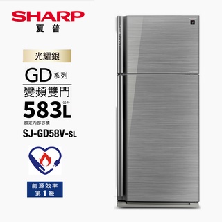 SHARP夏普583公升一級變頻雙門玻璃鏡面冰箱 SJ-GD58V-SL~含拆箱定位+舊機回收