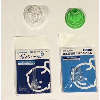 Babysmile(s-302)專用配件 長吸頭/ 短吸頭組 /透明上蓋 /綠色底座 攜帶型電動吸鼻器配件