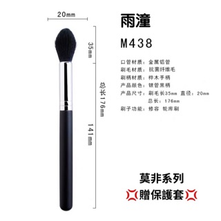 現貨🔥必買 雨潼 M438 打亮刷 修容刷 輪廓刷 #438