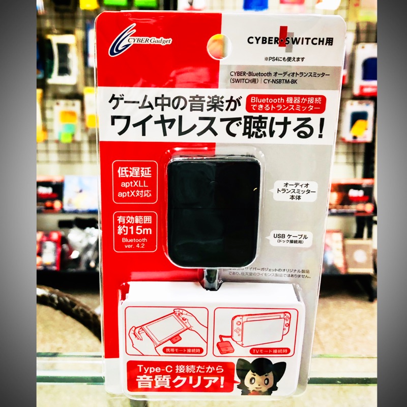 【東晶電玩】 NS PS4 日本CYBER 藍芽音頻傳輸器 無線耳機用 支援藍芽耳機