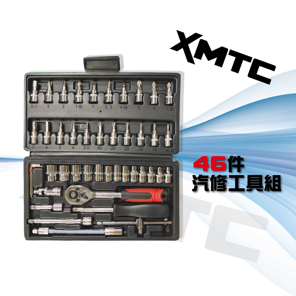 限量100組超取免運機車族車廂必備工具 46件工具箱工具組機車工具螺絲起子十字起子套筒修車工具板手 蝦皮購物