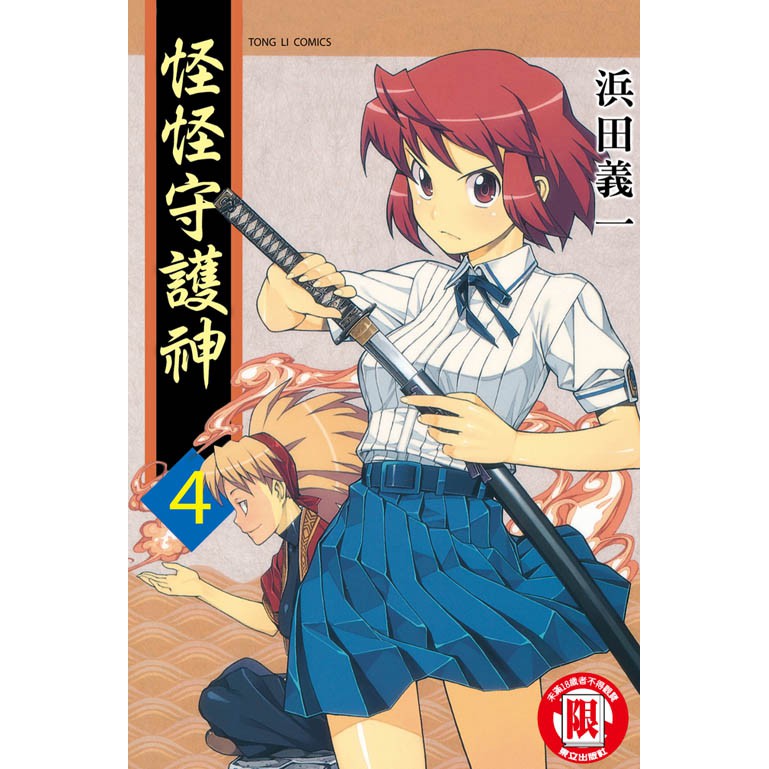 點點貓 怪怪守護神1 22 東立 浜田義一 漫畫 蝦皮購物
