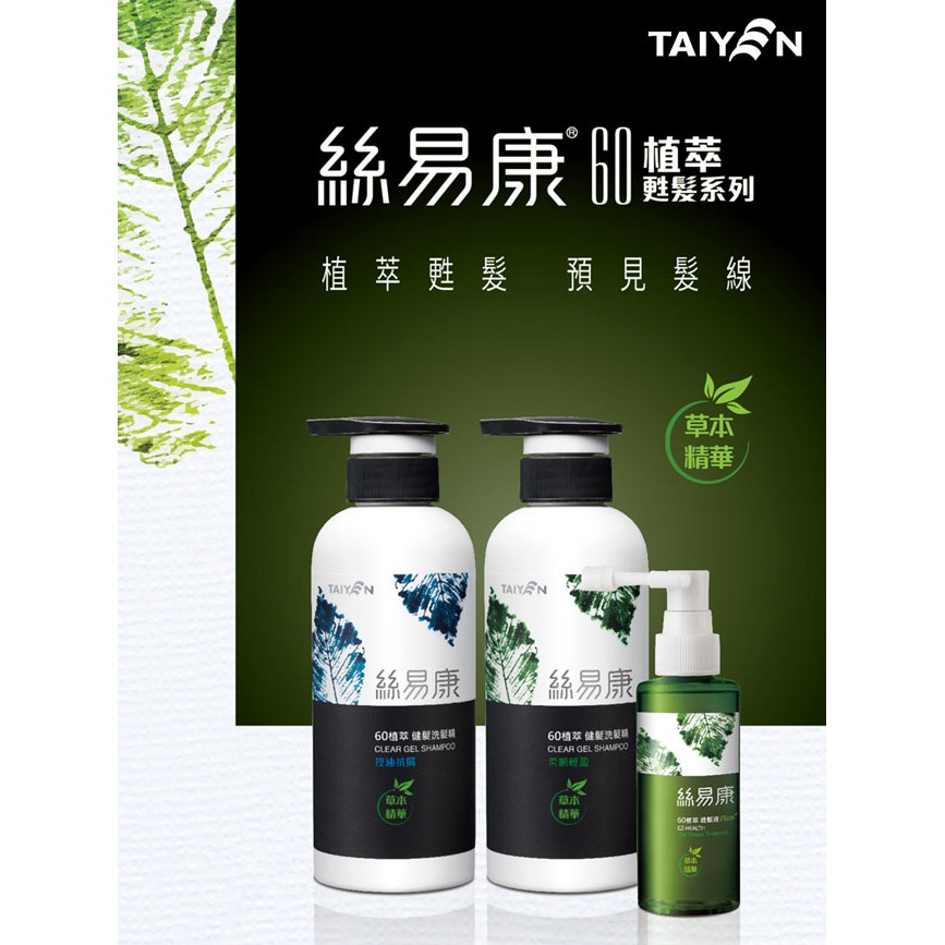 【TAIYEN台鹽】絲易康60植萃洗髮精-控油抗屑 (350ml/瓶) 公司貨正品
