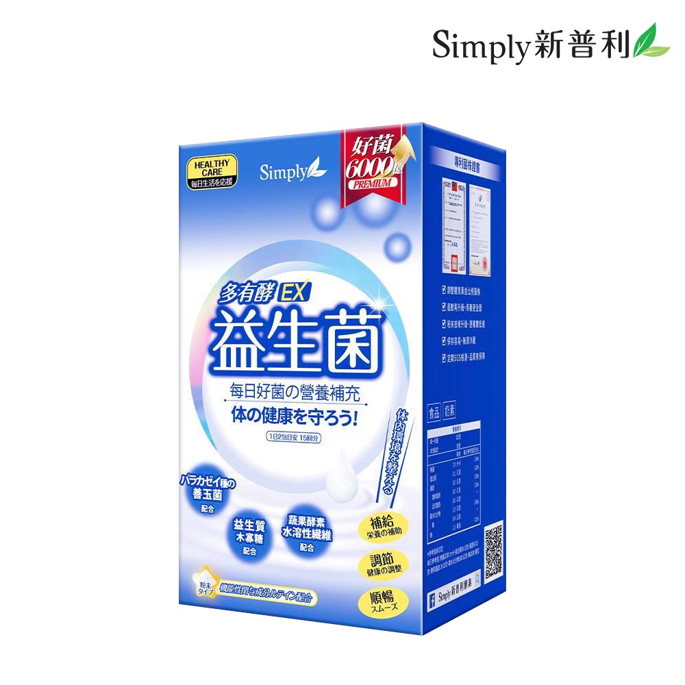 【Simply新普利】新普利多有酵益生菌EX(30包/盒)