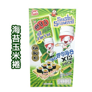 【蝦皮最低價】KABUKI 紫菜壽司卷 非常棒 海苔玉米捲 原味 96g 1盒 (8gｘ12支) 阿拉丁 海苔 歌舞吉
