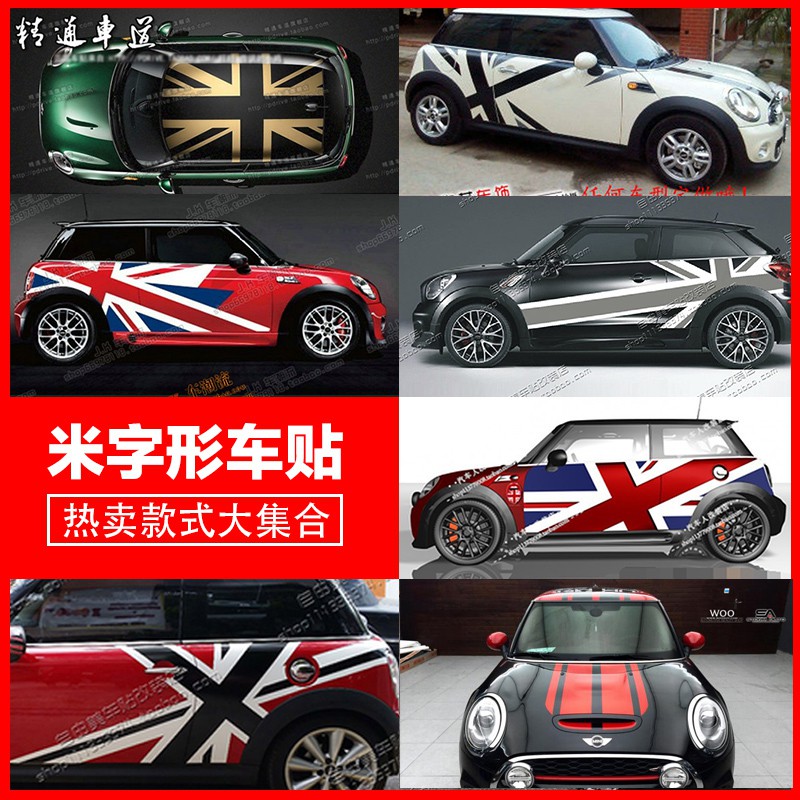 適用于寶馬迷你mini車貼名爵mg3 力帆3改裝拉花貼紙米字旗 蝦皮購物
