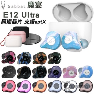 小甜甜優選現貨 Sabbat E12 / Ultra 高通 入耳式 無線耳機 藍芽耳機 藍芽5.0