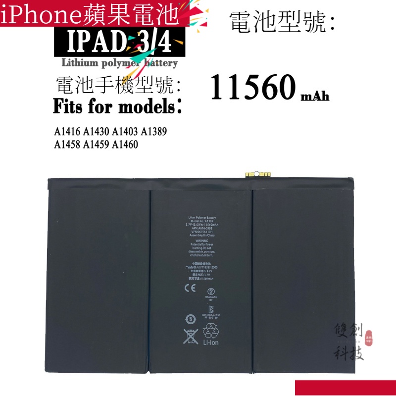 適用於iPhone蘋果手機IPAD3/4 A1416 A1430 A1403 A1389 平板電池手機電池零循環