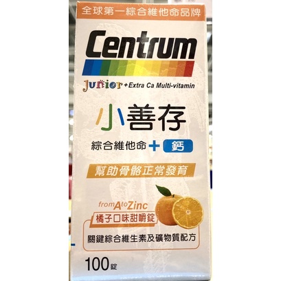 好市多代購 Centrum Junior 小善存 綜合維他命 + 鈣100錠