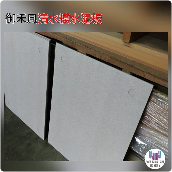 網建行 御禾風清水模牆板 60cmx1cmx厚6mm 每片540元安藤忠雄清水模水泥板耐水抗潮穩定 蝦皮購物