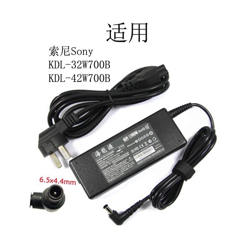 索尼Sony KDL-32W700B KDL-42W700B液晶電視機電源適配器充電器線(現貨一條/全新）