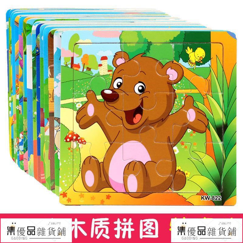 集優出品-兒童益智拼圖幼兒童拼圖9/16/20/片寶寶2-3-6歲早教益智男女孩積木質拼裝玩具