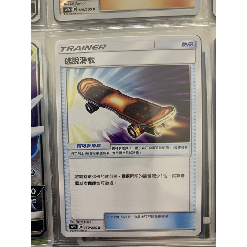 PTCG 寶可夢集換式卡牌中文版 逃脫滑板