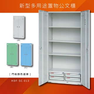 ～台灣製造品質保證～大富 HDF-SC-013 新型多用途公文櫃 組合櫃 置物櫃 多功能收納櫃