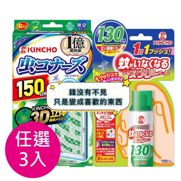 日本Kincho金雞防蚊噴霧的價格推薦 - 2022年7月| 比價比個夠BigGo