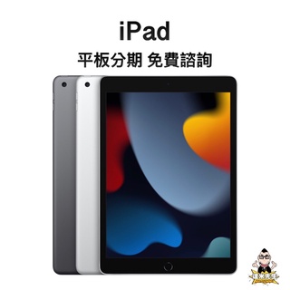 Apple iPad (第8代）wifi 蘋果 平板 分期 免費諮詢 學生 上班族 職業軍人