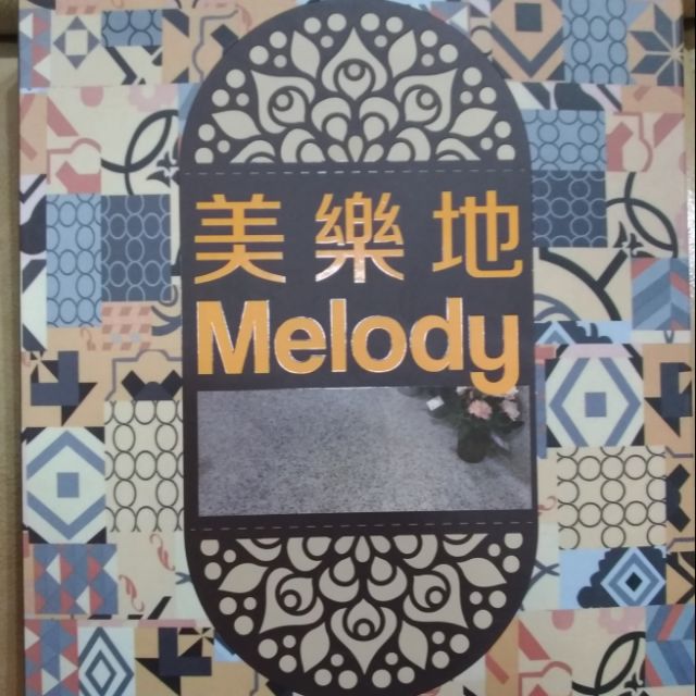 只賺工資 美樂地3 0mm超耐磨地磚地板連工帶料1550元 1850元 壁紙300元 坪 蝦皮購物