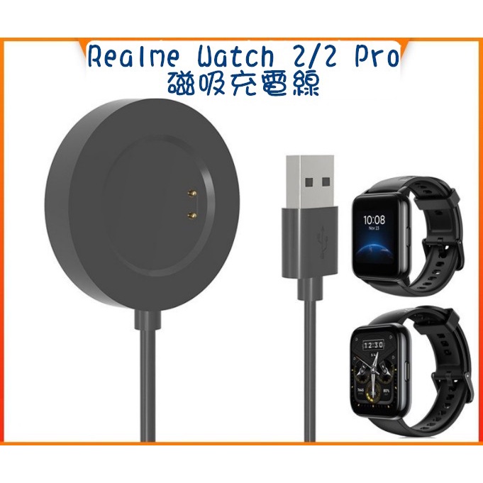 真我 Realme Watch 3 pro 充電線 Realme Watch 2/2 pro 充電器 真我手錶2 磁吸