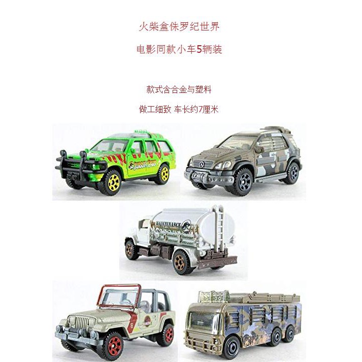 Becs 美泰matchbox火柴盒侏羅紀世界2電影同款合金車玩具摩托車牧馬人 蝦皮購物