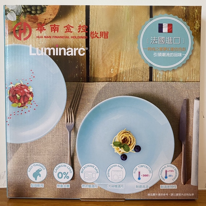 法國🇫🇷進口樂美雅強化玻璃餐盤組 盤子 一組兩個餐盤 SGS檢驗合格